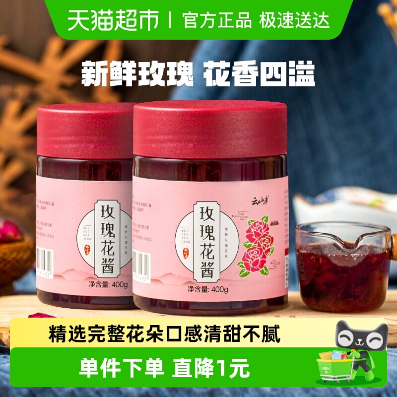 云山半玫瑰酱花酿果酱400g&times;2瓶桂花酱甜品云南鲜花饼烘焙原料