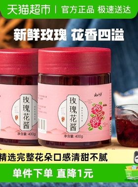 云山半玫瑰酱花酿果酱400g×2瓶桂花酱甜品云南鲜花饼烘焙原料