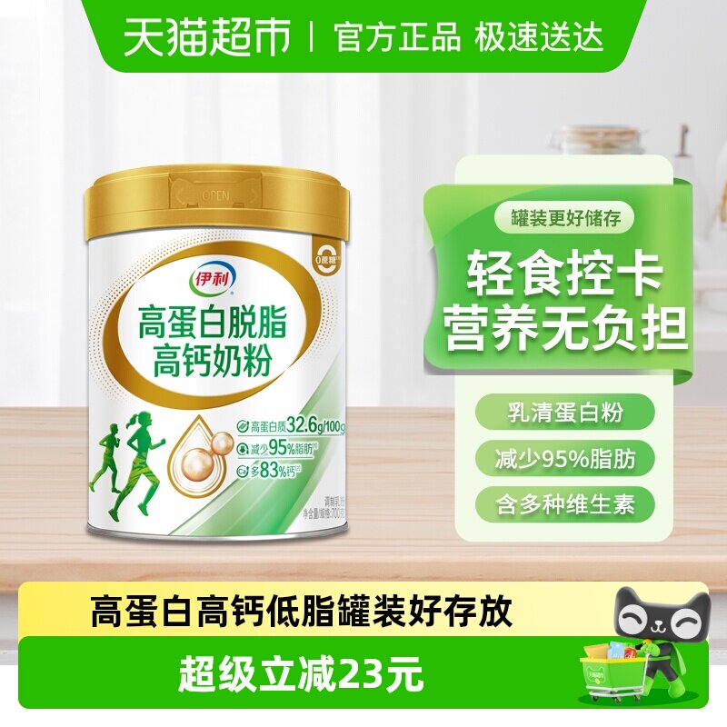 伊利高蛋白脱脂高钙奶粉中老年成人女士全家营养健身低脂牛奶700g