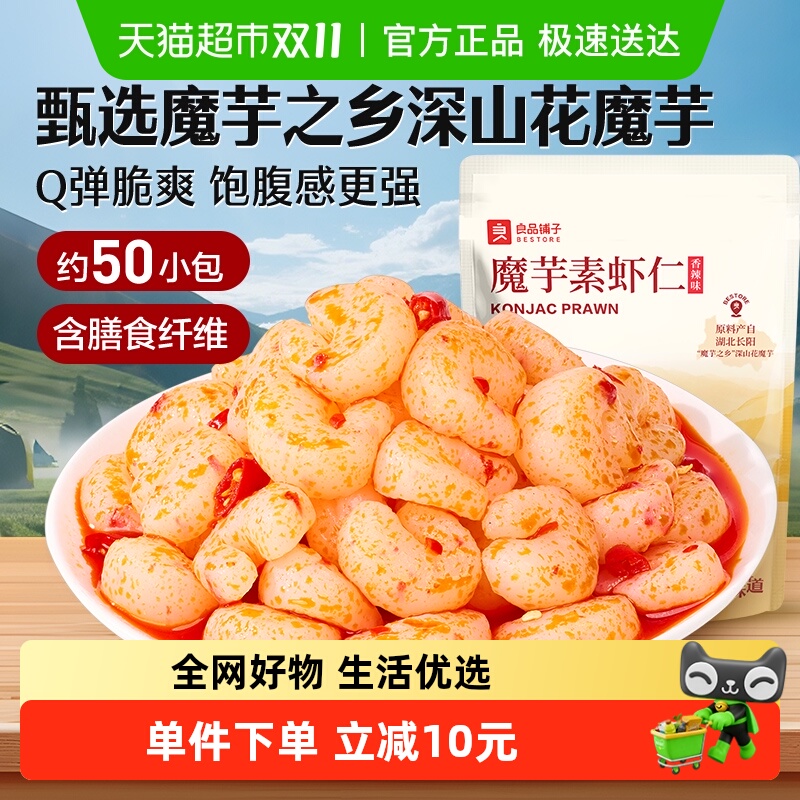 良品铺子素肉零食魔芋素虾仁