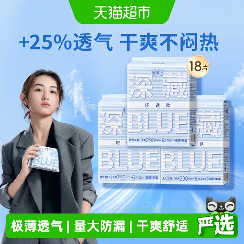 她研社卫生巾轻透款日夜用290*3