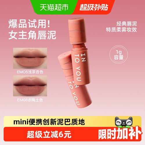 INTOYOU点点心动唇泥柔雾哑光
