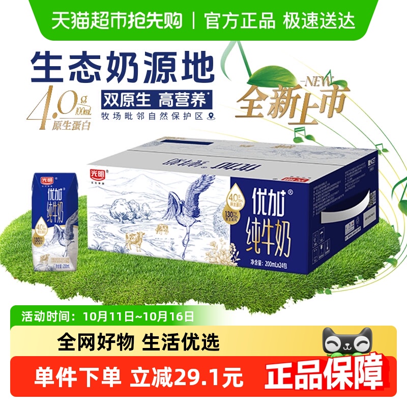光明优加4.0g蛋白纯牛奶钻石装200mL*24盒新品上市