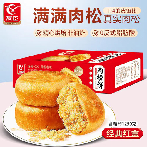 友臣肉松饼1250g面包糕点网红零食小吃休闲食品健康办公室代餐食