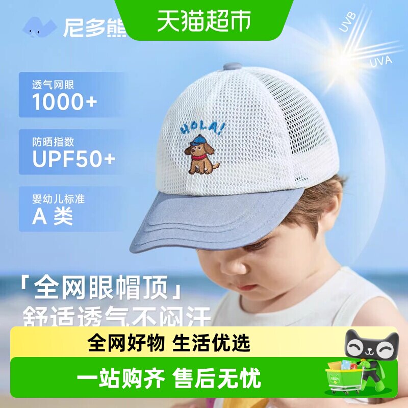 尼多熊2026儿童帽子宝宝鸭舌帽遮阳帽夏季男女童棒球帽透气网眼帽