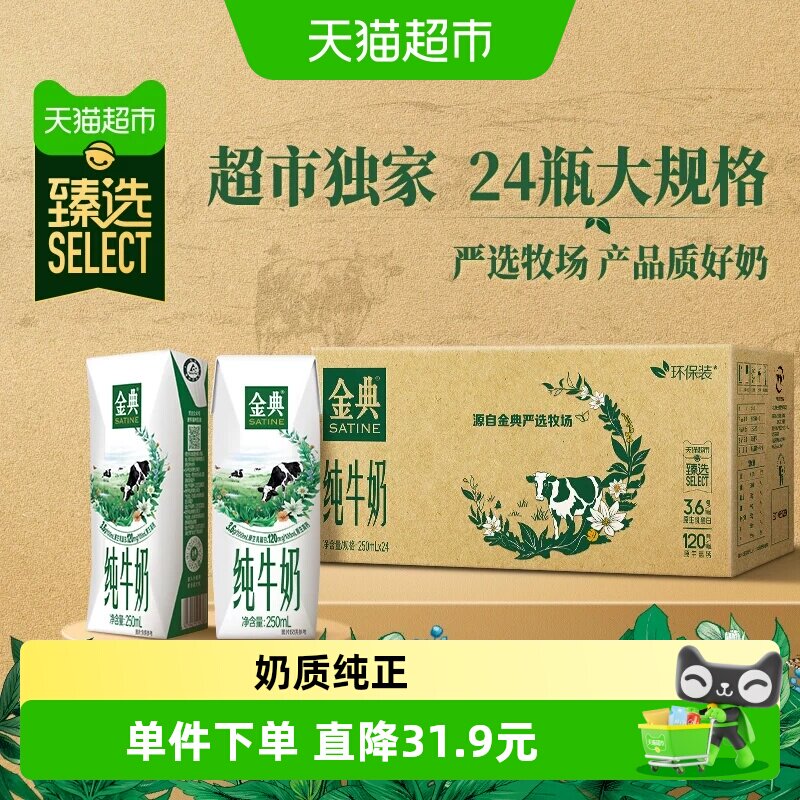 伊利金典纯牛奶250ml*24盒图片