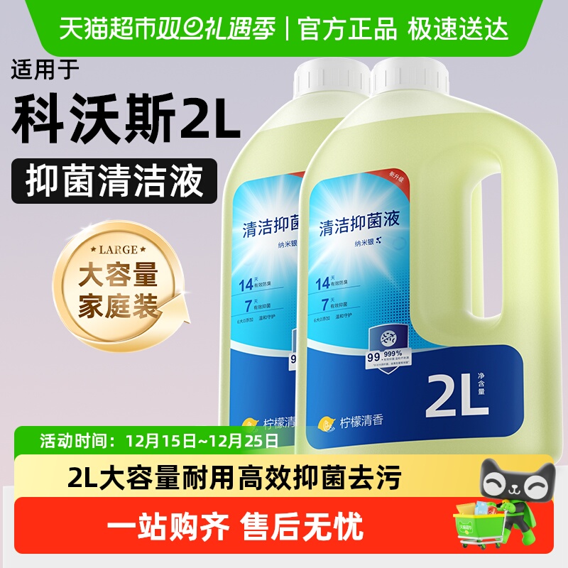 适用于科沃斯X9扫地机器人清洁液
