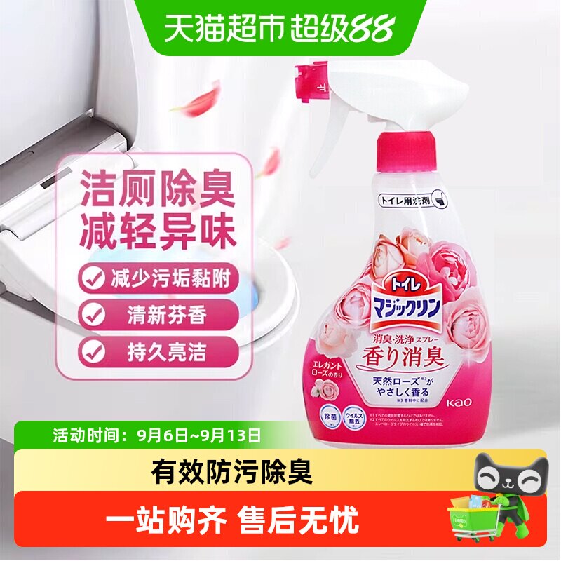 花王洁厕灵喷雾除菌除臭保持亮洁图片