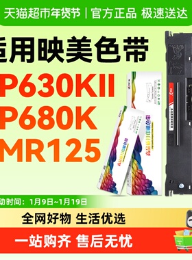 彩格适用映美FP630KII色带架FP680K FP680KPro TP635Pro芯JMR125