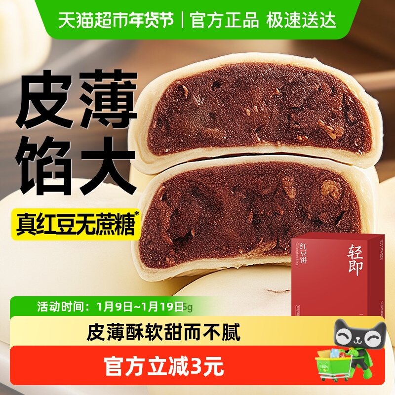 轻即红豆饼豆沙酥饼低无糖精面包蛋糕糖尿人糕点心早餐零食品专用