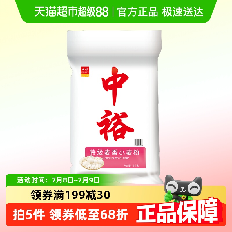 中裕特级麦香小麦粉5kg×1袋