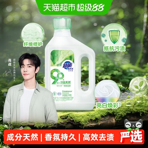 超能自天然洗衣液敏感肌适用