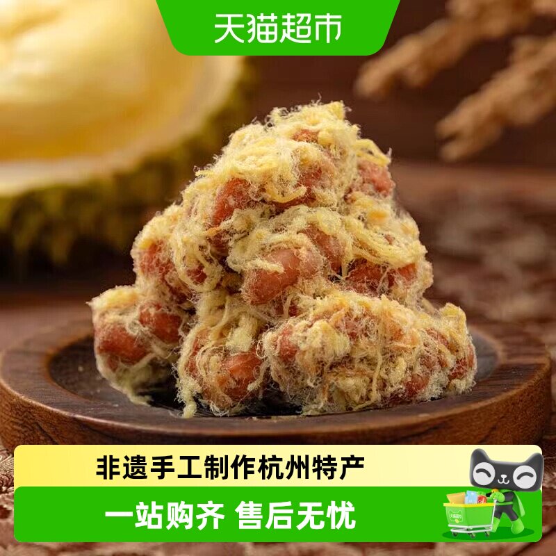 杨先生榴莲肉松麻花非遗手工糕点酥脆小零食杭州特产美食榴莲小吃