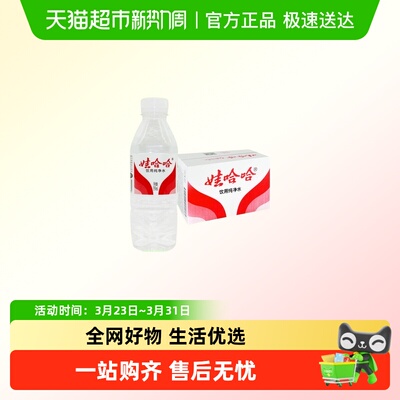 娃哈哈饮用水350ml×24瓶