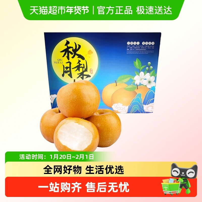 礼盒秋月梨新鲜水果山东莱阳当季现摘现发整箱梨子,水产肉类/新鲜蔬果/熟食,甜瓜,淘宝优惠券,粉丝福利购,淘宝优惠卷