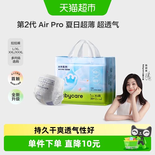 babycareairpro尿不湿