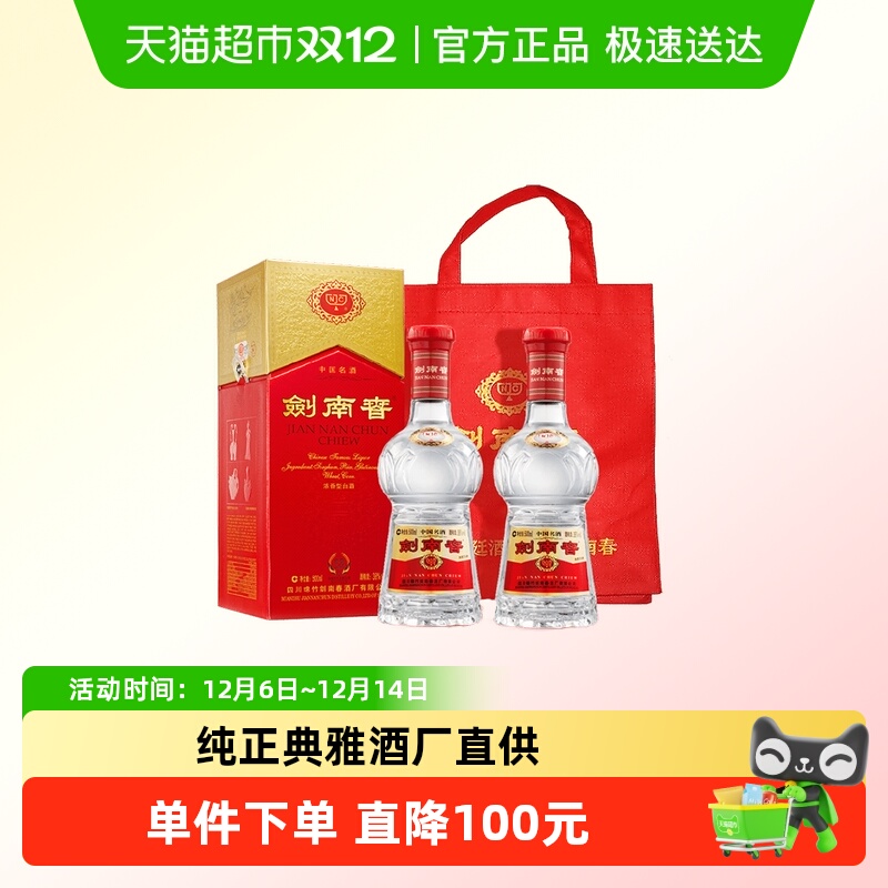 38度剑南春水晶剑500ml*2