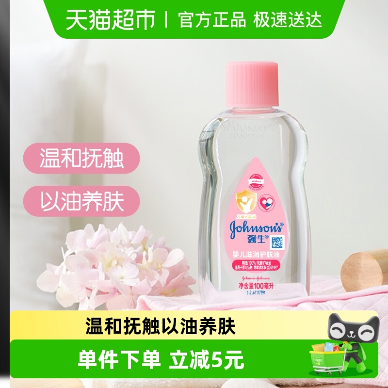 强生婴儿润肤油100ml×1瓶×1组