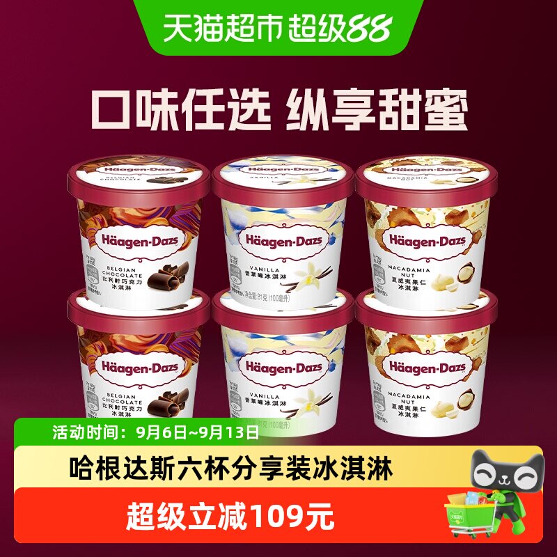 哈根达斯冰淇淋单杯香草草莓芒果进口冰淇淋雪糕多口味