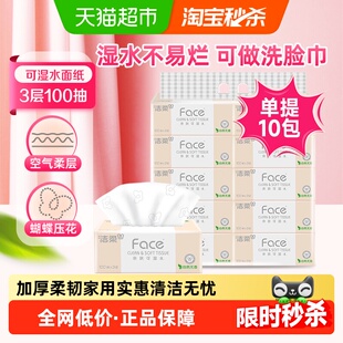 洁柔纸巾抽纸面巾纸粉Face三层家用实惠装餐巾纸加厚卫生纸提装