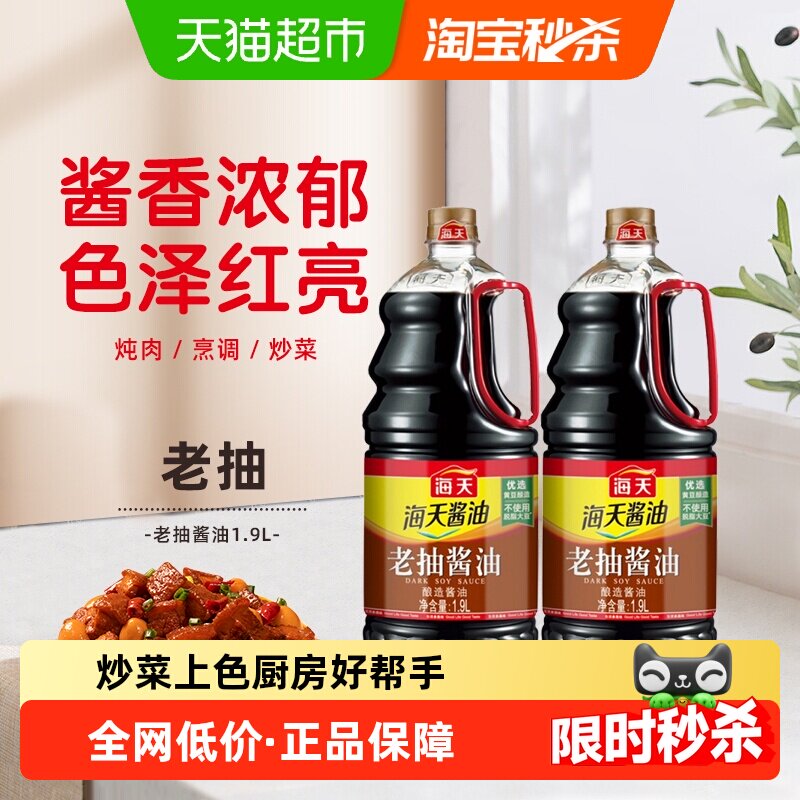海天老抽酱油1.9L×2瓶图片