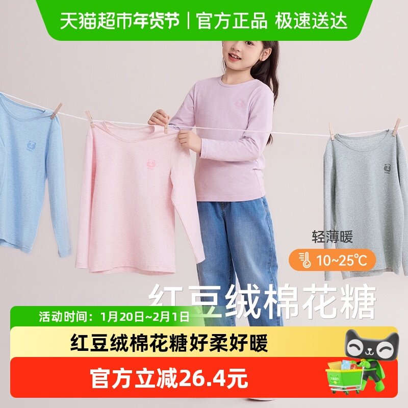 红豆绒棉花糖儿童打底衫男童女童秋冬保暖T恤秋衣内衣抗菌上衣薄,童装/婴儿装/亲子装,保暖上装,淘宝优惠券,粉丝福利购,淘宝优惠卷
