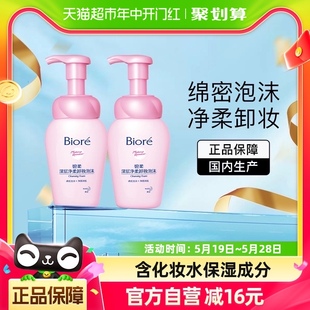 花王Biore 碧柔深层净柔卸妆泡沫150mlX2瓶面部温和深层清洁正品