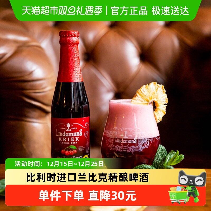 【进口】比利时林德曼Lindemans樱桃啤酒250mlx6瓶果味啤酒组合装