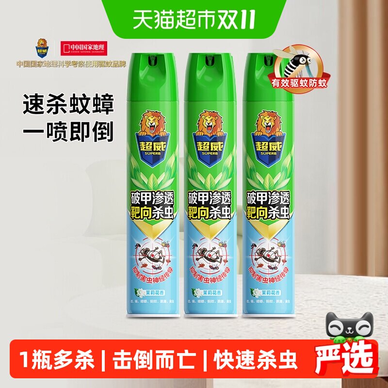 超威杀虫气雾剂驱蚊500ml*3瓶茉莉花香家用除虫灭蚊蟑超市同款
