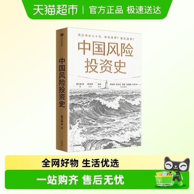 中国风险投资史