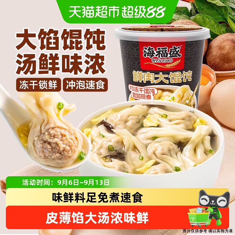海福盛FD冻干鲜肉大馄饨Q弹锁鲜图片