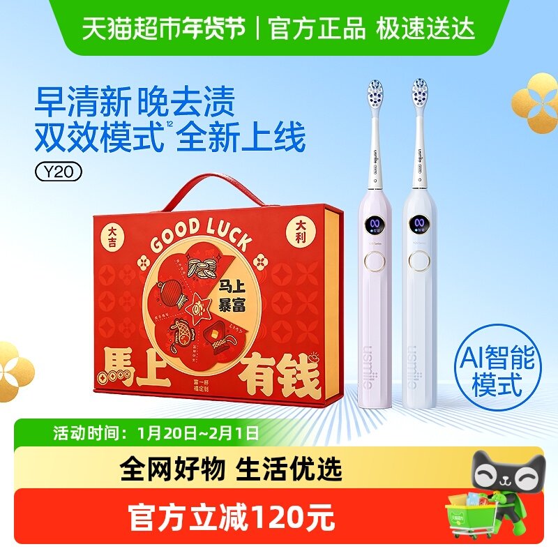 【新年礼盒】笑容加usmileY20电动牙刷男女成人情侣款新婚礼物,美容美体仪器,电动牙刷,淘宝优惠券,粉丝福利购,淘宝优惠卷