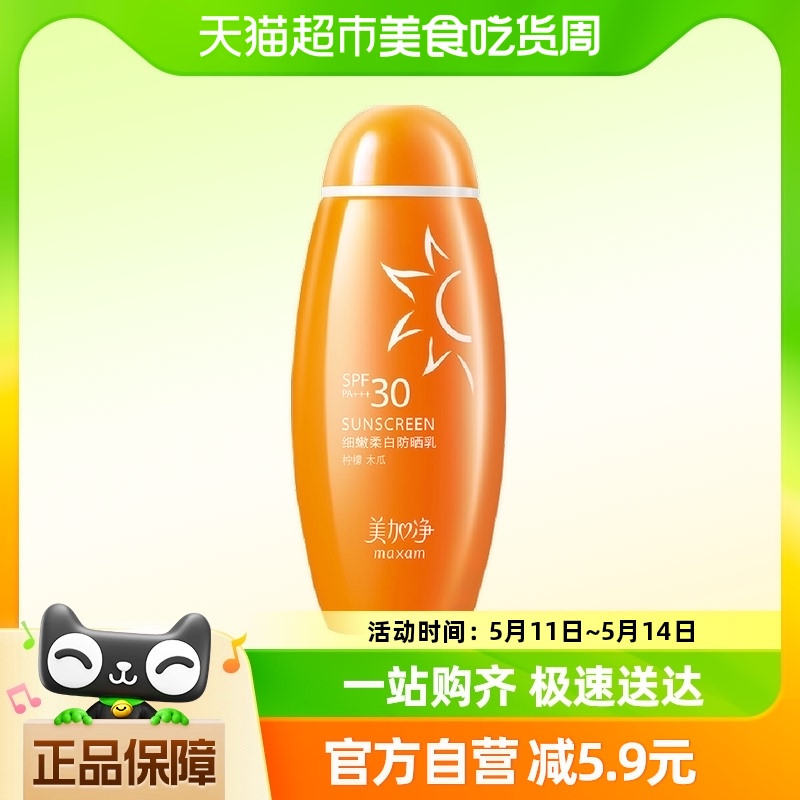 美加净细嫩柔白防晒乳SPF30温和防晒质地清透清爽保湿不黏腻100ml 洗护清洁剂/卫生巾/纸/香薰 防晒霜 原图主图