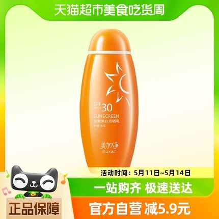 美加净细嫩柔白防晒乳SPF30温和防晒质地清透清爽保湿不黏腻100ml