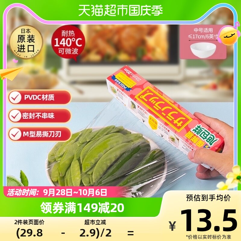 日本进口旭包鲜保鲜膜22cm×20mPVDC材质耐高温微波炉宝宝辅食用怎么样,好用不?