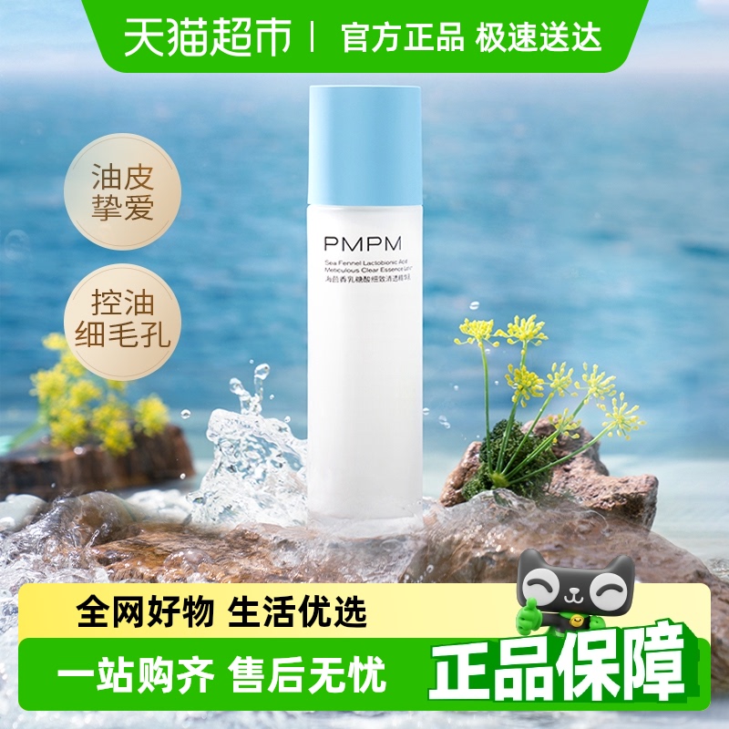 PMPM海茴香乳液油皮护肤化妆精华乳