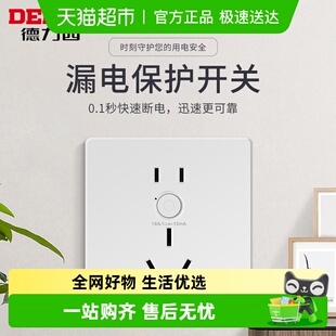 德力西漏电保护开关插座五孔16A10A高功率家用空调热水器专用