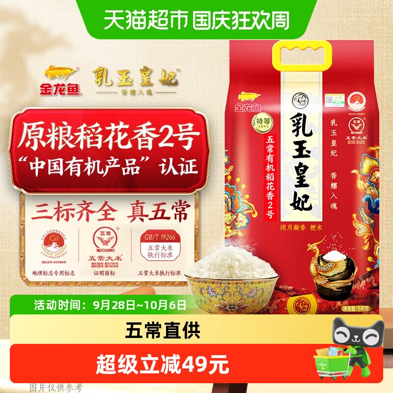 金龙鱼有机五常大米香醇5kg