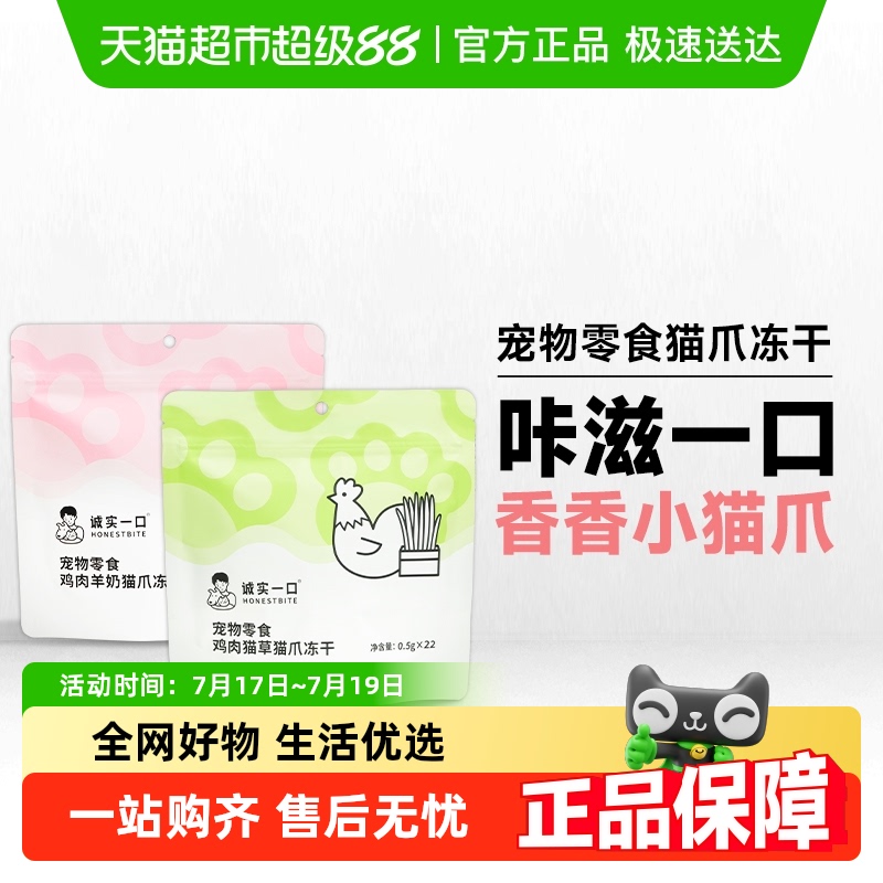 诚实一口鸡肉羊奶猫草猫爪冻干