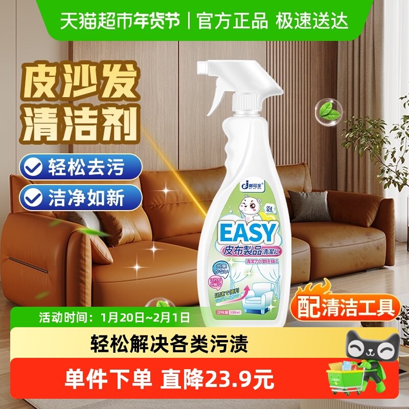 皮沙发清洗剂去污皮革清洁剂洗皮沙发真皮皮具清洁剂免洗保养神器,洗护清洁剂/卫生巾/纸/香薰,家私清洁/护理剂,淘宝优惠券,粉丝福利购,淘宝优惠卷