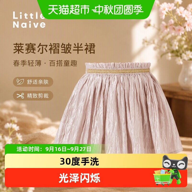 LittleNaive女童莱赛尔半身裙