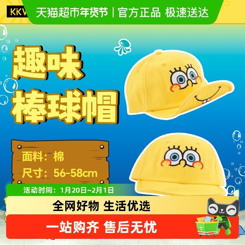顺丰KKV海绵宝宝授权趣味棒球帽周边户外出行儿童亲子款鸭舌帽,模玩/动漫/周边/娃圈三坑/桌游,动漫T恤/鞋帽/服装,淘宝优惠券,粉丝福利购,淘宝优惠卷