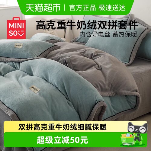 名创优品床上四件套