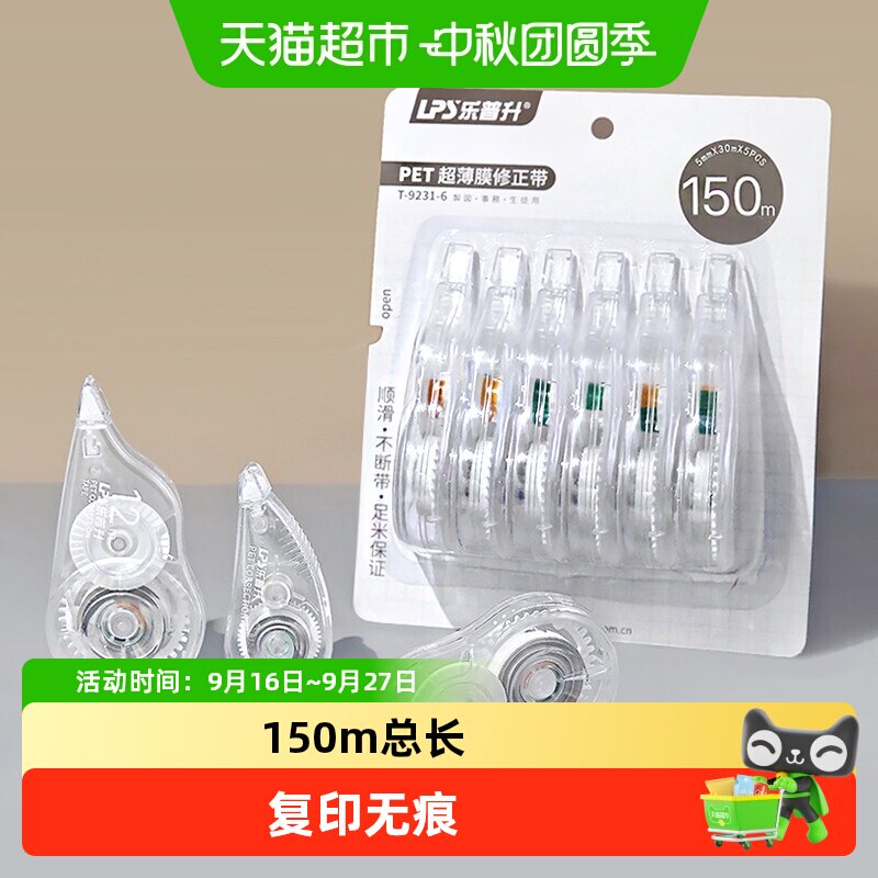 乐普升文具-修正带图片