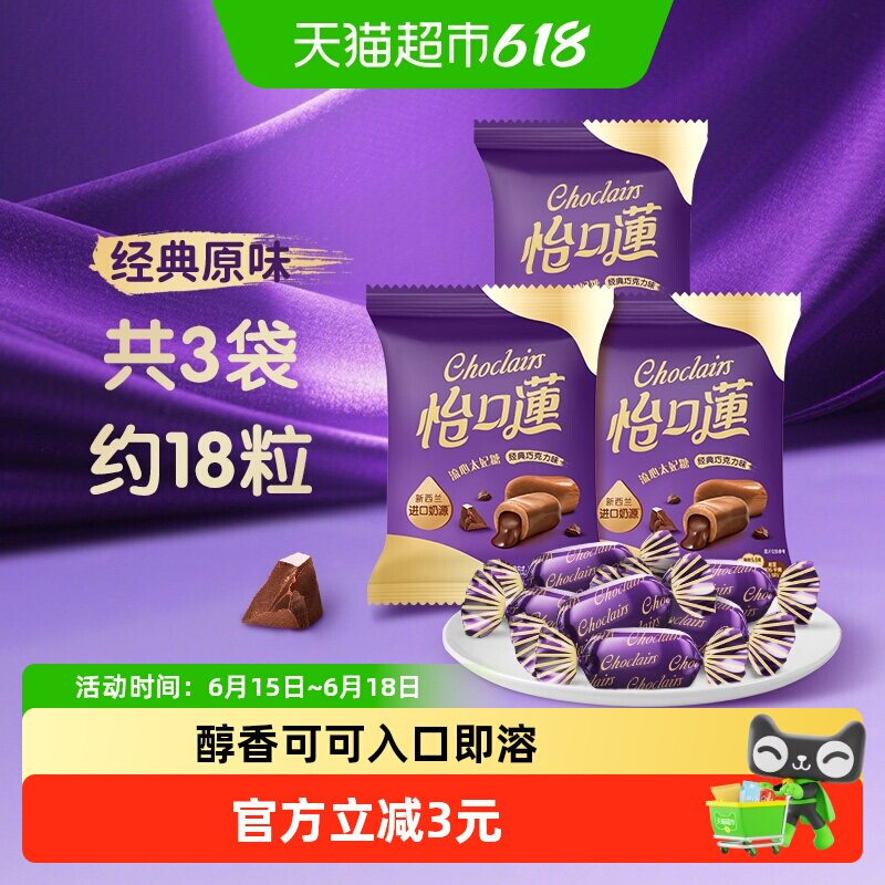 怡口莲经典原味巧克力味太妃糖果喜糖婚庆送礼儿童零食