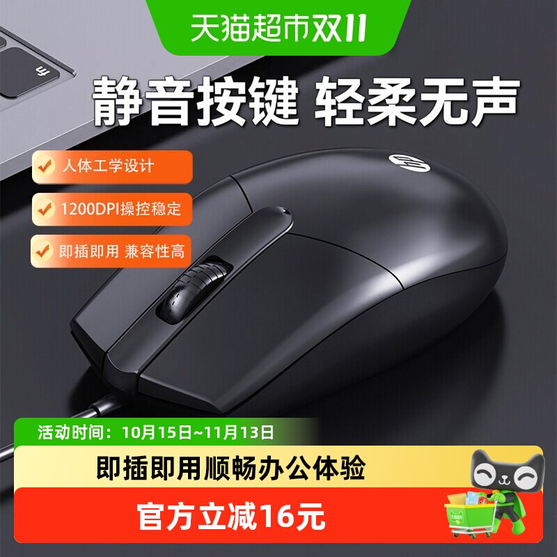 HP/惠普有线静音鼠标笔记本台式电脑家用电竞游戏办公专用