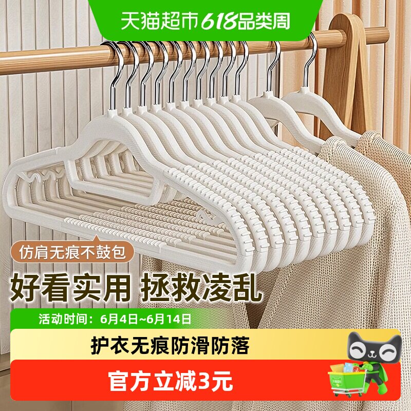 MR/妙然家用防滑防肩角塑料衣架晾衣防伤衣衣柜无痕撑子白色10只