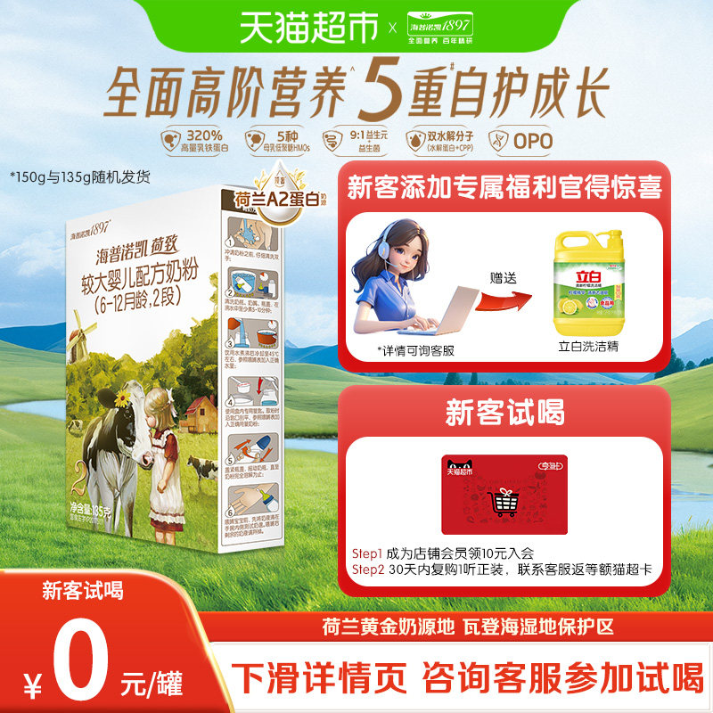 海普诺凯1897荷致A2蛋白较大婴儿牛奶粉2段(6-12个月)135g*1盒