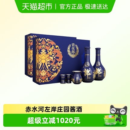 郎酒青花郎53°酱香型双瓶礼盒500ml*4瓶高端陈酿白酒节日送礼