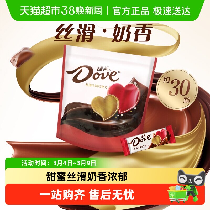 德芙丝滑牛奶巧克力散装144g*1袋结婚礼婚庆喜糖果伴手礼休闲零食